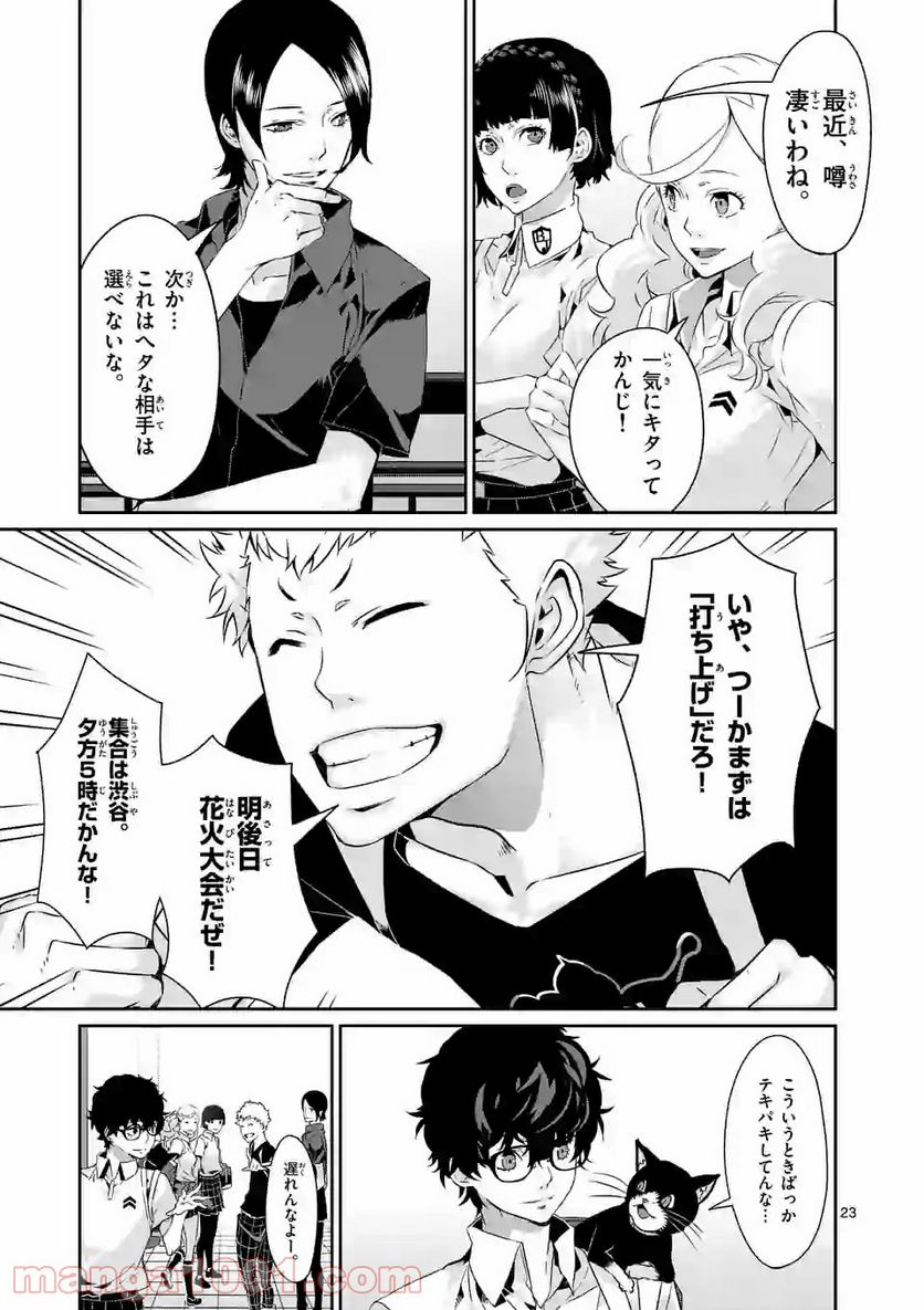 ペルソナ５ 第35.2話 - Page 8