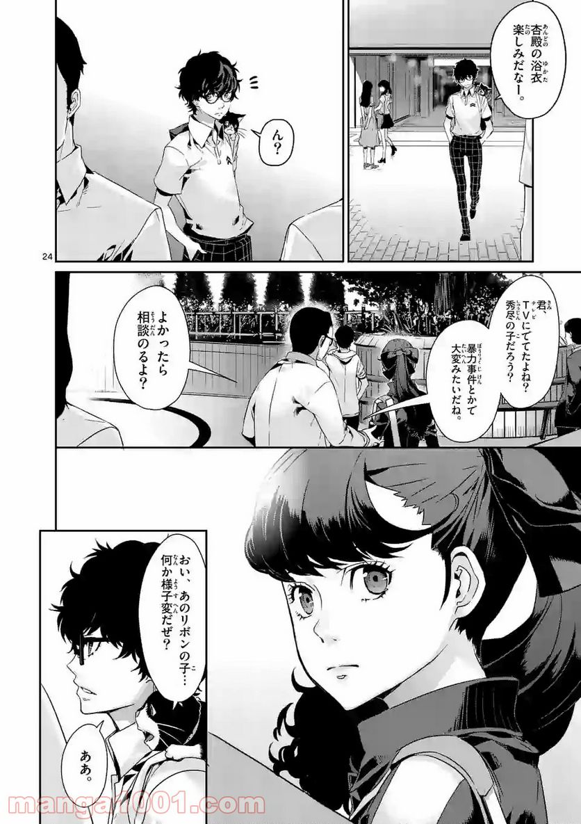 ペルソナ５ 第35.2話 - Page 9