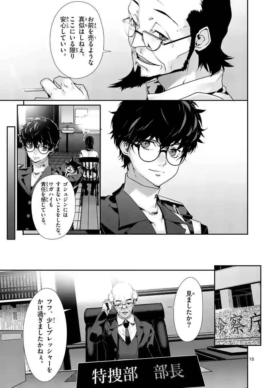 ペルソナ５ 第69.1話 - Page 15