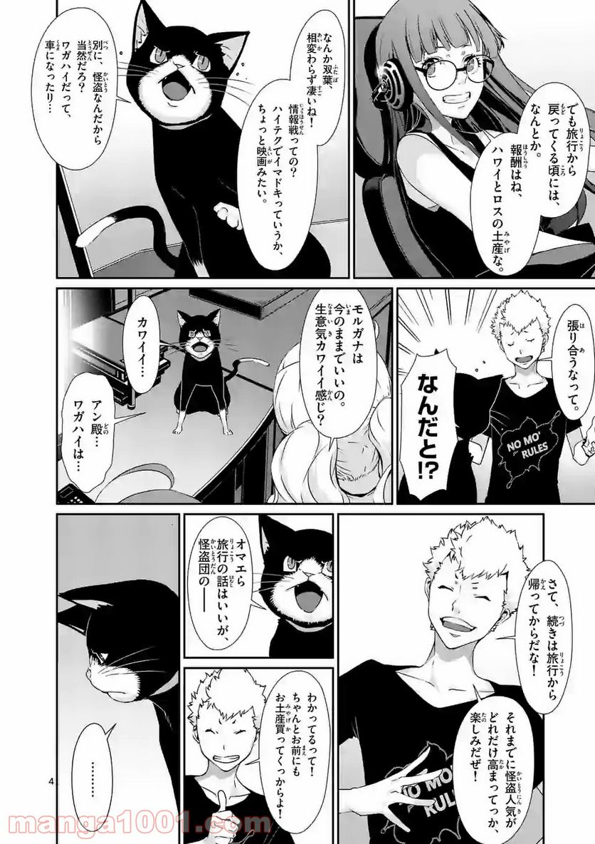 ペルソナ５ 第51.1話 - Page 4