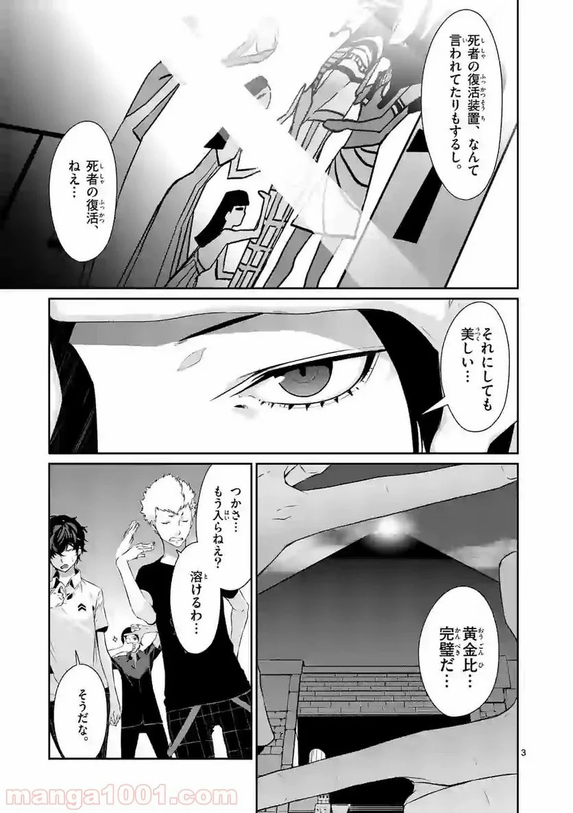 ペルソナ５ 第41.1話 - Page 3