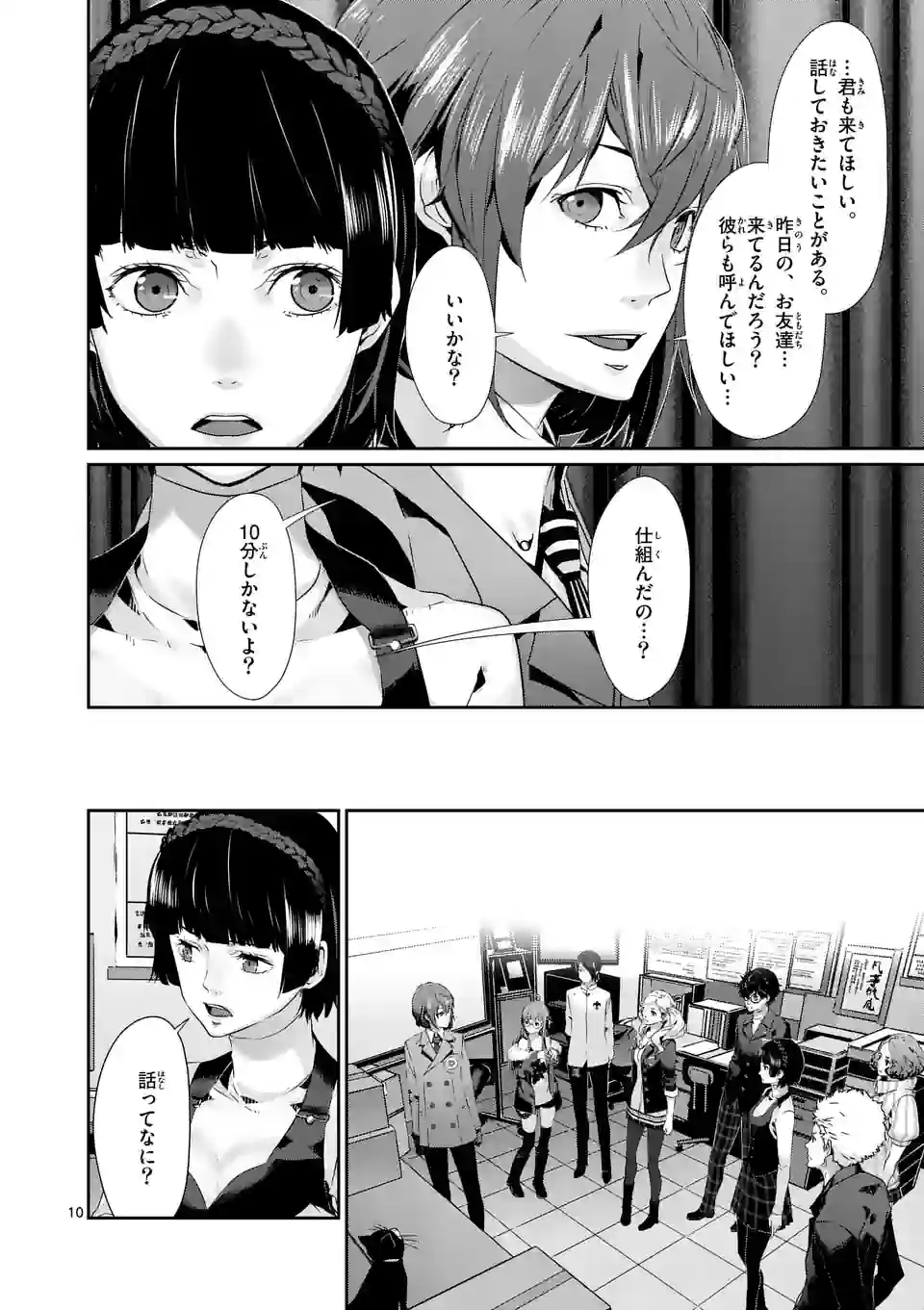 ペルソナ５ 第67.1話 - Page 10