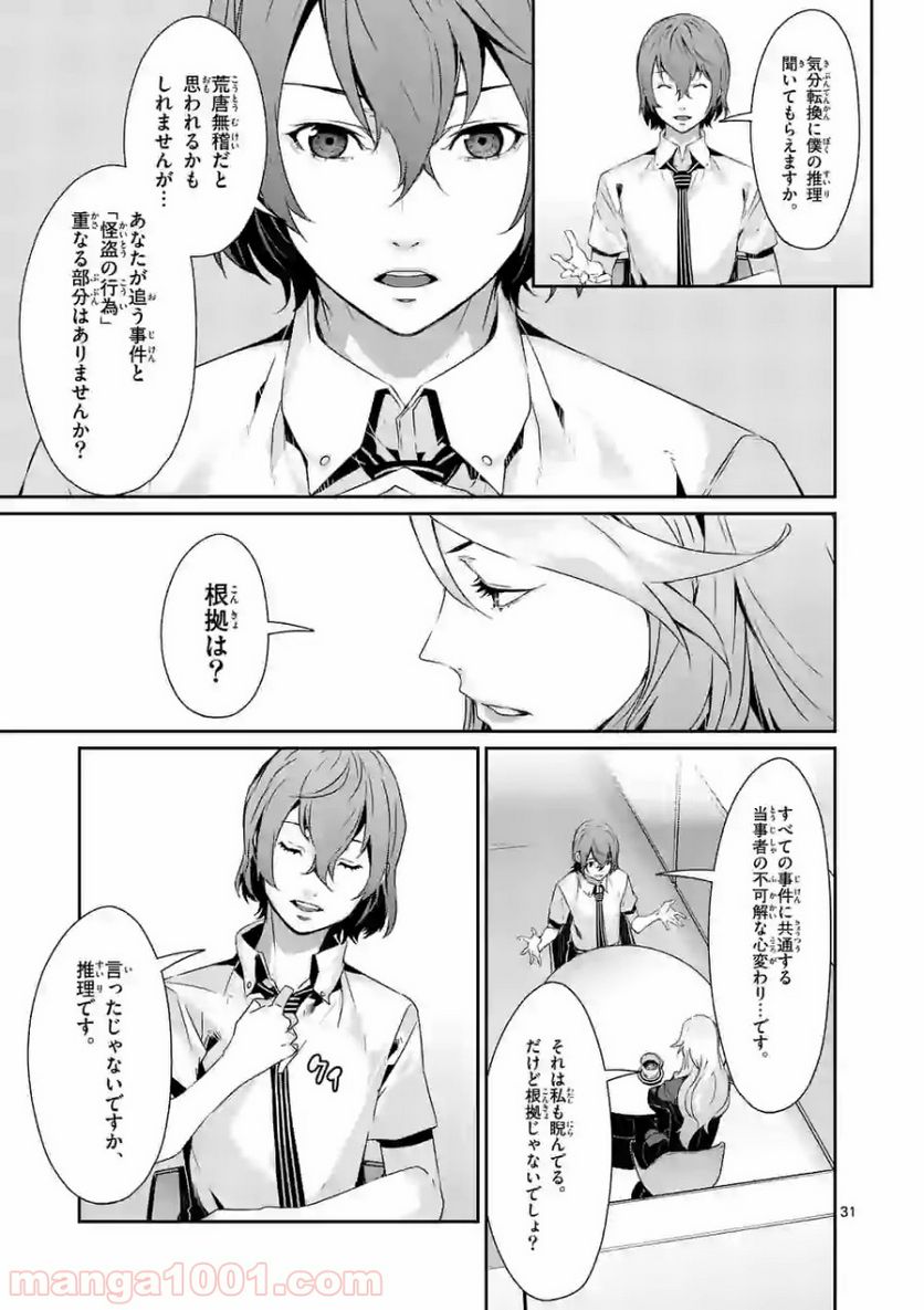 ペルソナ５ 第38.2話 - Page 16