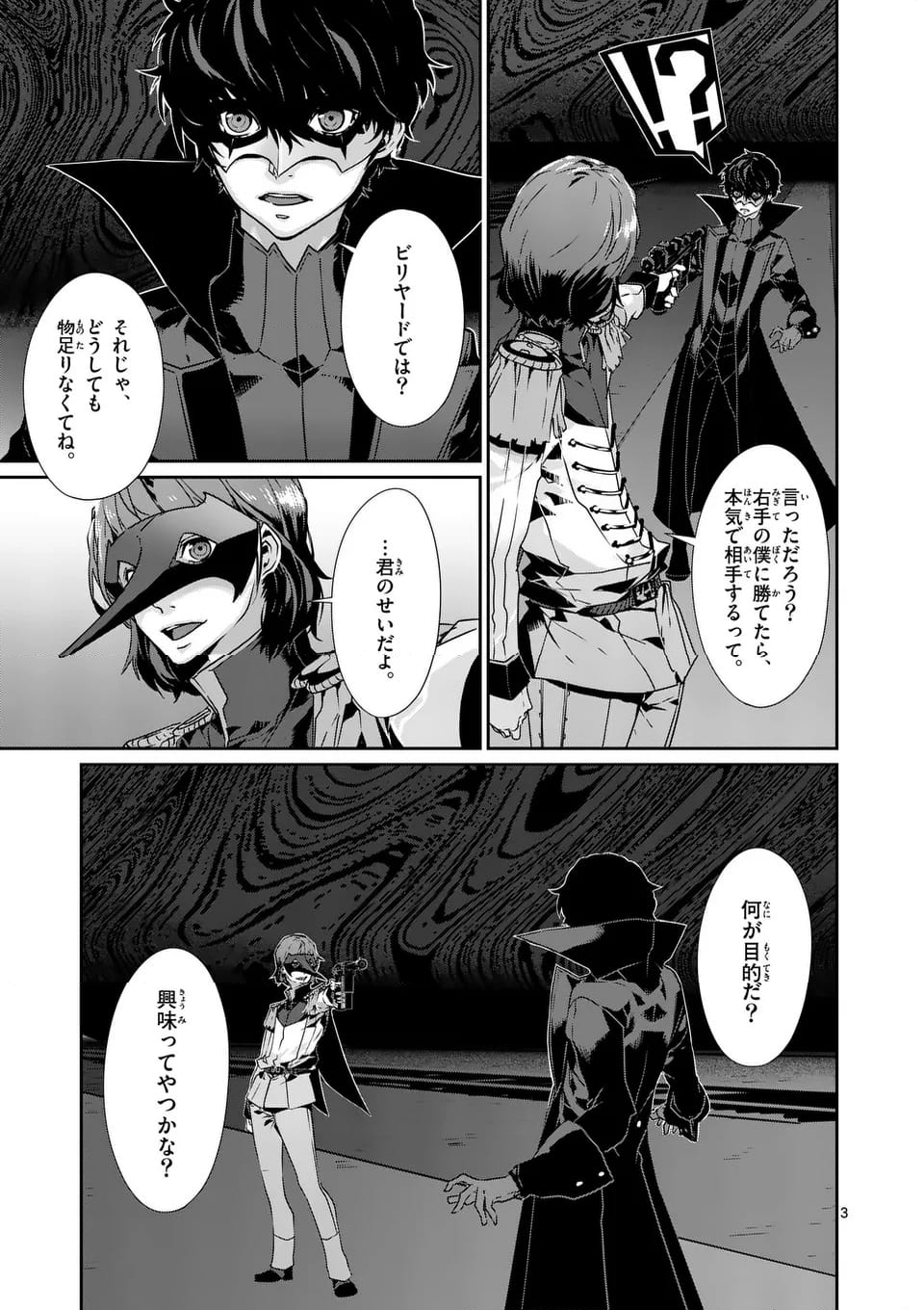 ペルソナ５ 第83.1話 - Page 3