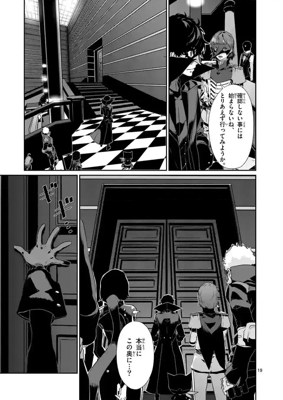 ペルソナ５ 第77.1話 - Page 3