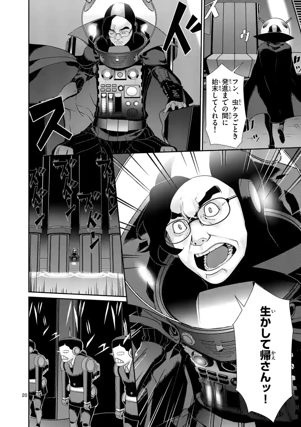 ペルソナ５ - 第58.2話 - Page 7