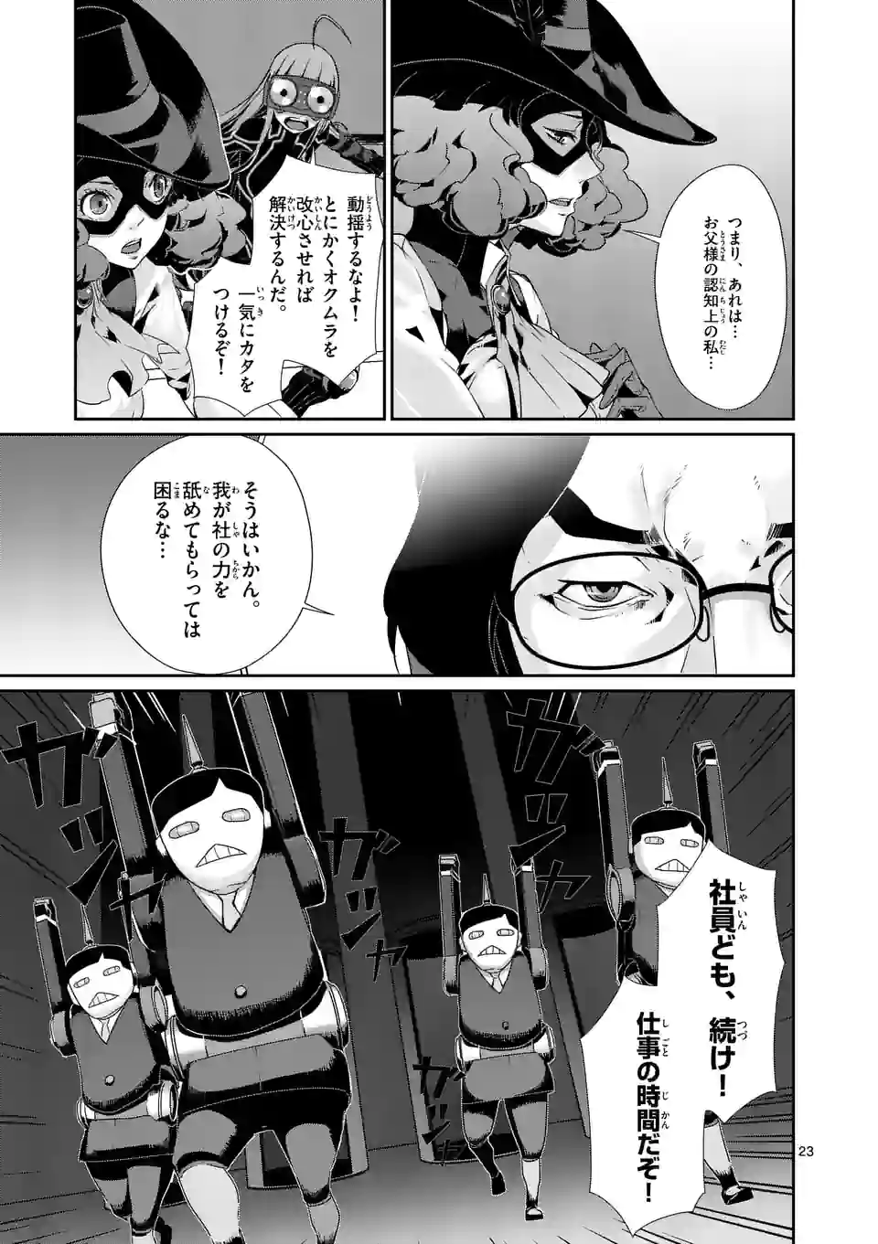 ペルソナ５ - 第58.2話 - Page 10