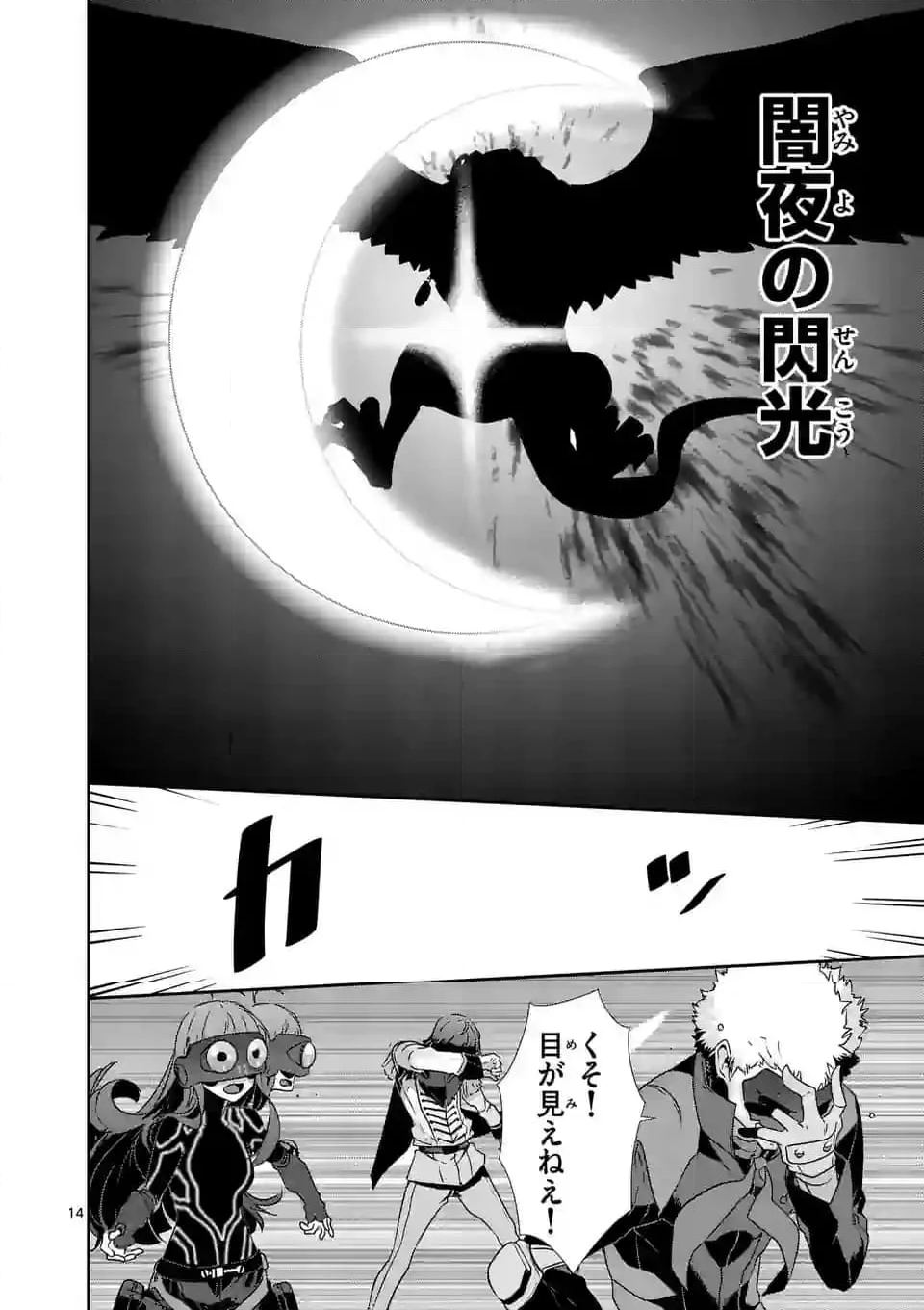 ペルソナ５ 第75.1話 - Page 14