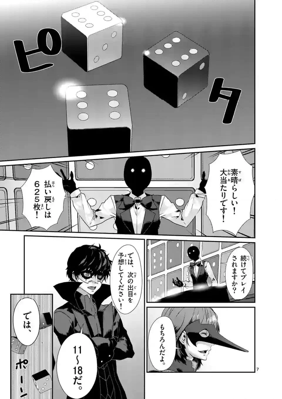 ペルソナ５ 第75.1話 - Page 7