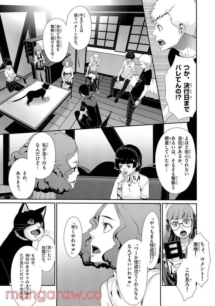 ペルソナ５ 第57.2話 - Page 9