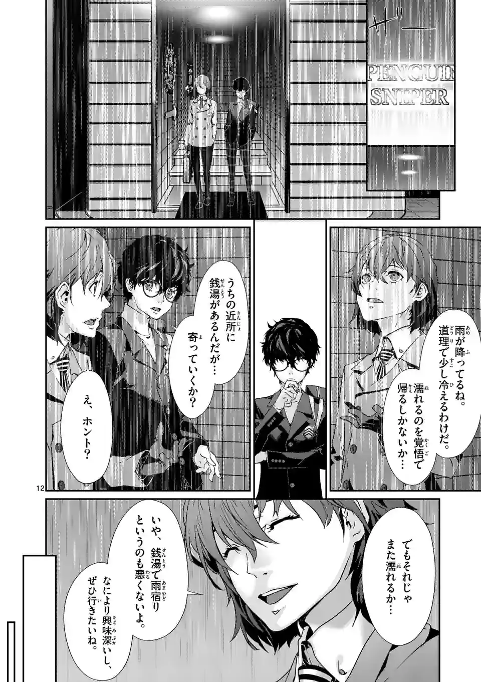 ペルソナ５ 第73.1話 - Page 12