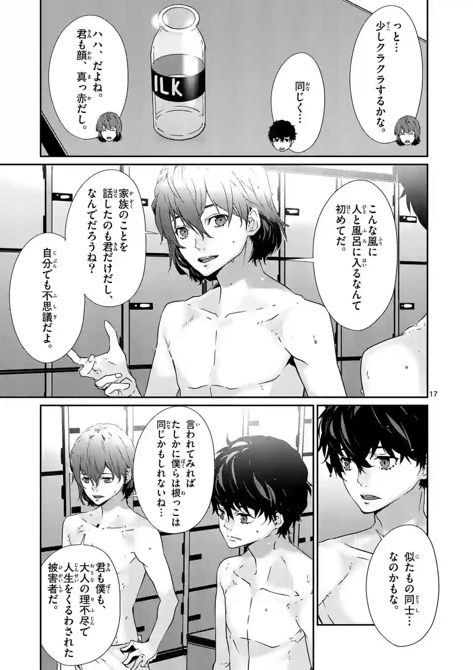 ペルソナ５ 第73.1話 - Page 17