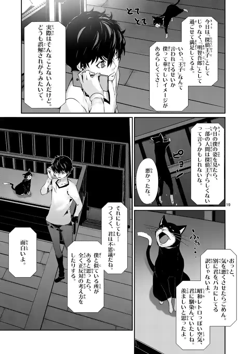 ペルソナ５ 第73.1話 - Page 19