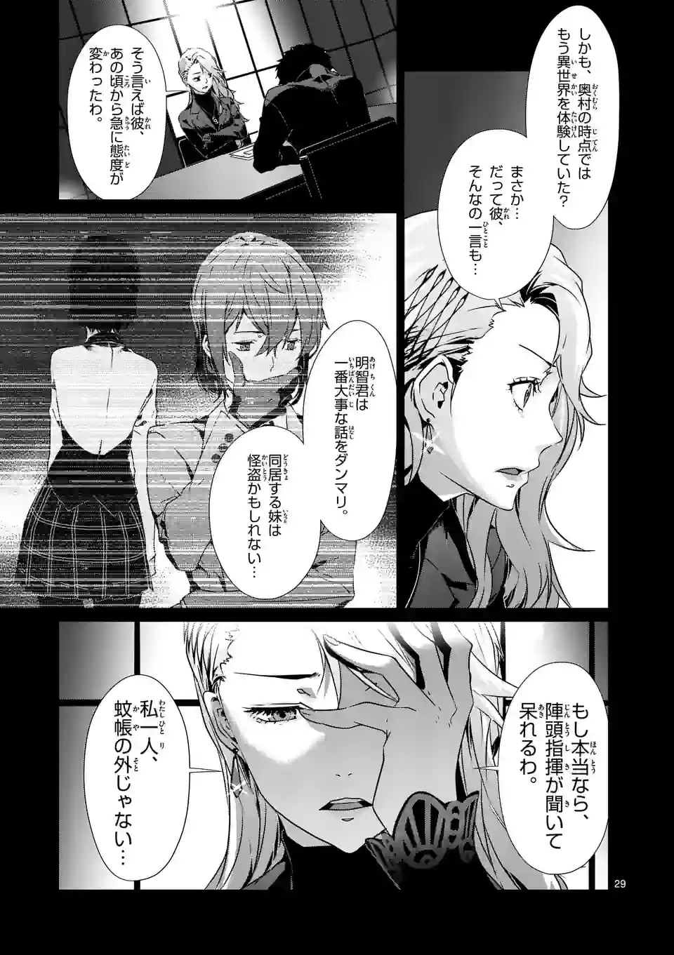 ペルソナ５ 第70.1話 - Page 15