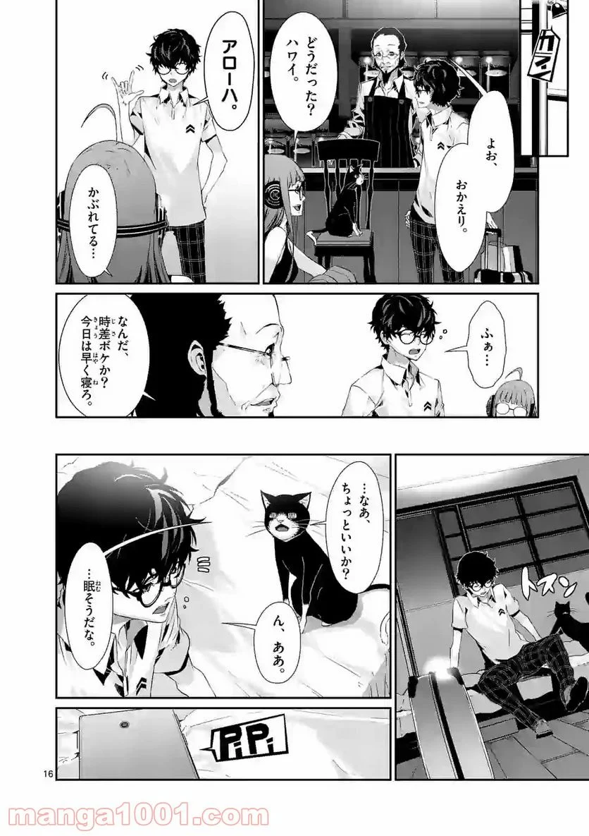 ペルソナ５ 第52.2話 - Page 1