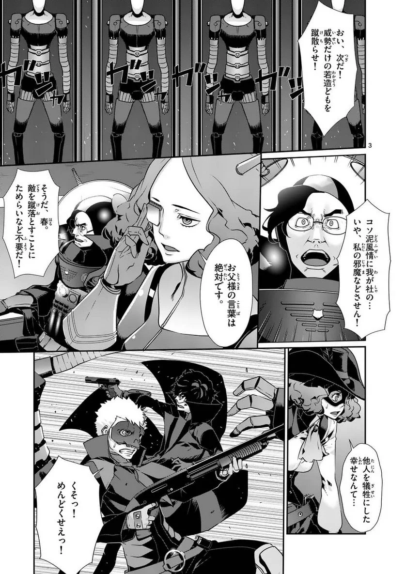 ペルソナ５ 第59.1話 - Page 3