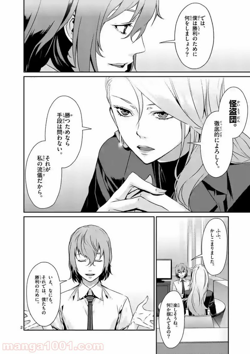 ペルソナ５ 第39.1話 - Page 2