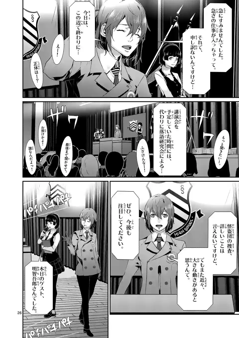 ペルソナ５ 第67.2話 - Page 13