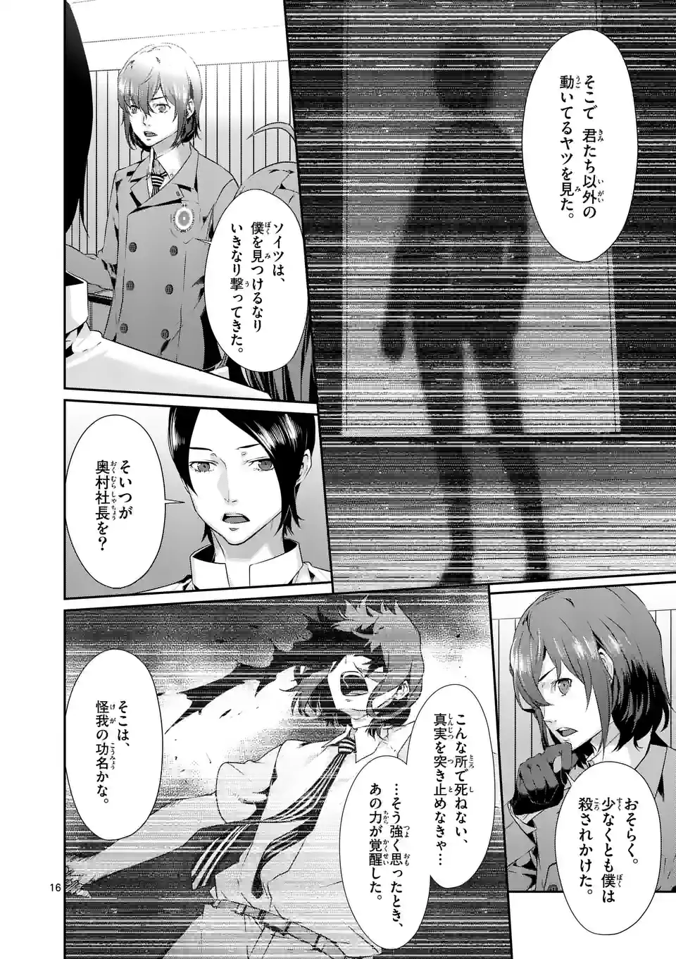 ペルソナ５ 第67.2話 - Page 3