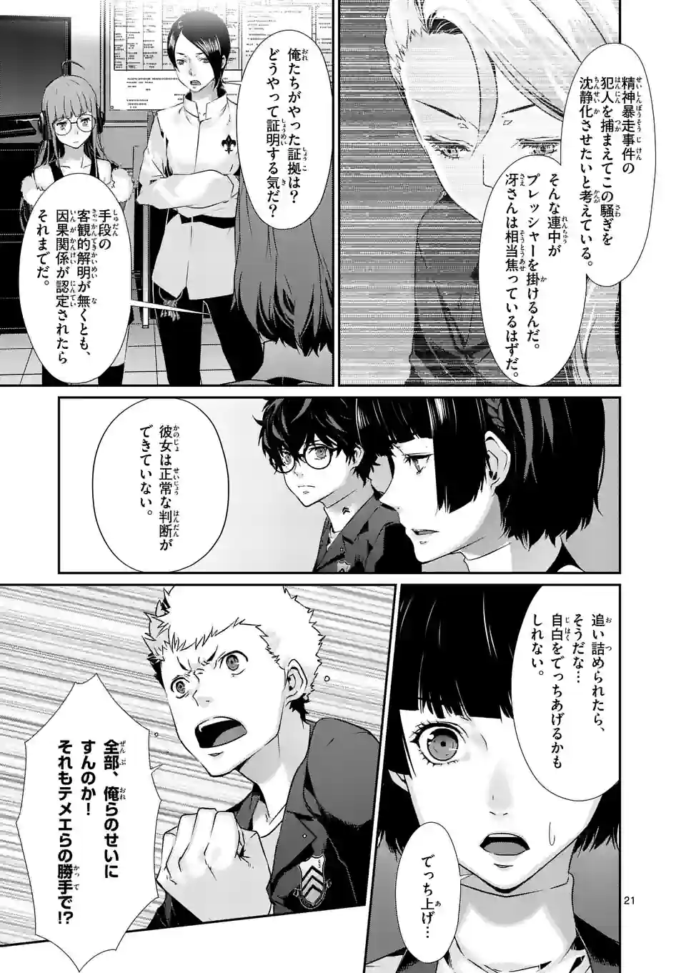 ペルソナ５ - 第67.2話 - Page 8