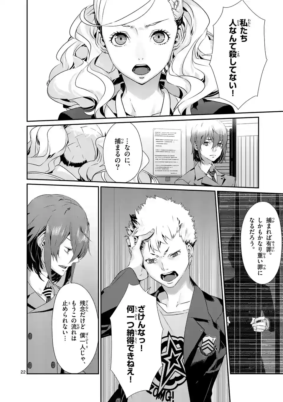 ペルソナ５ - 第67.2話 - Page 9