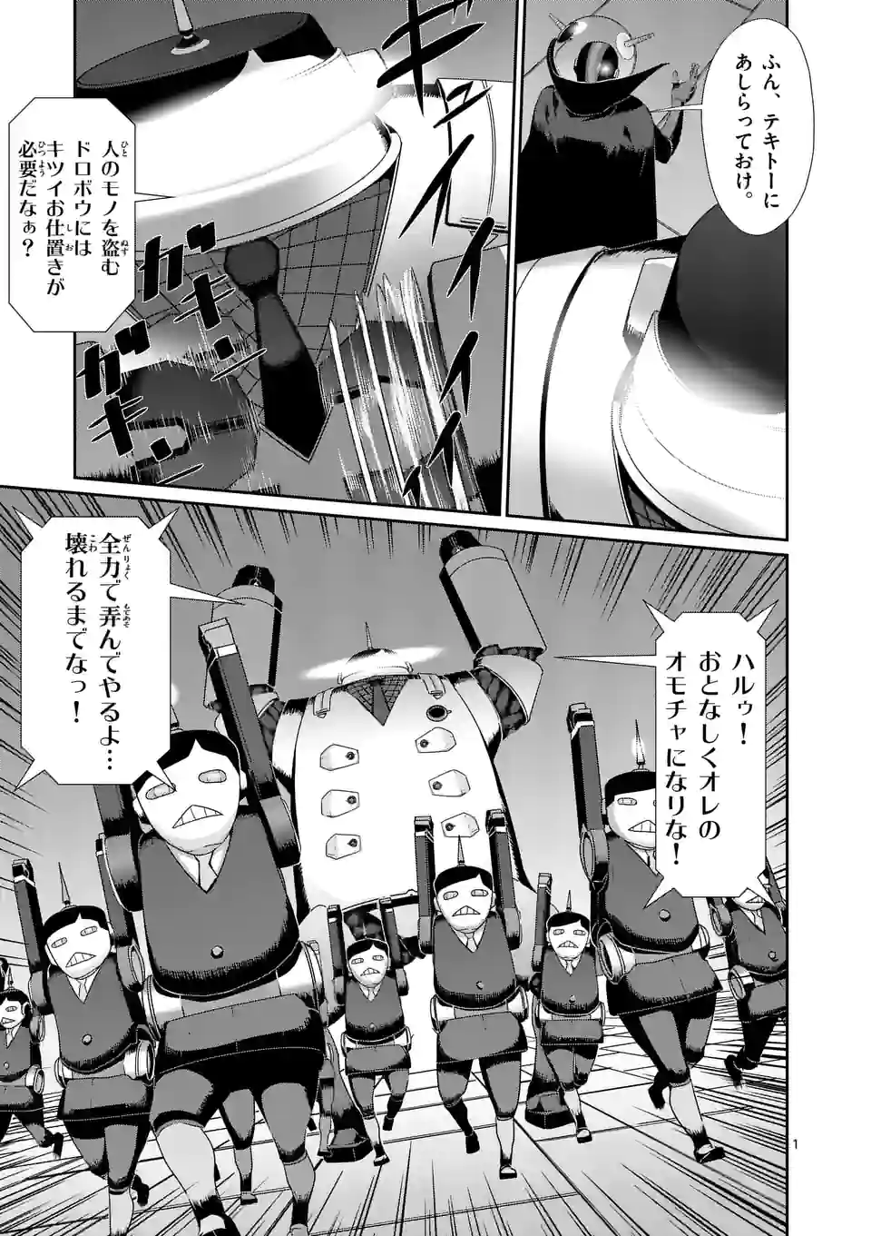 ペルソナ５ - 第56話 - Page 1