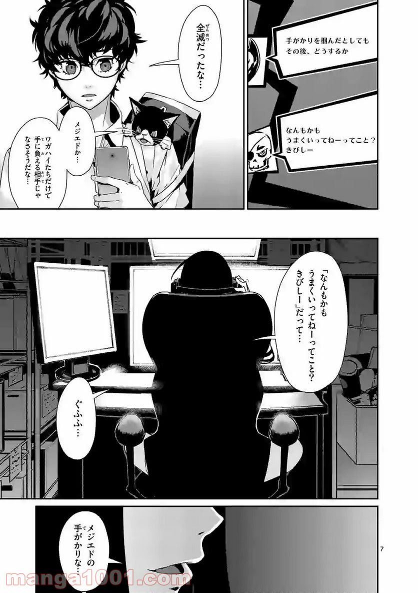 ペルソナ５ 第37.1話 - Page 7