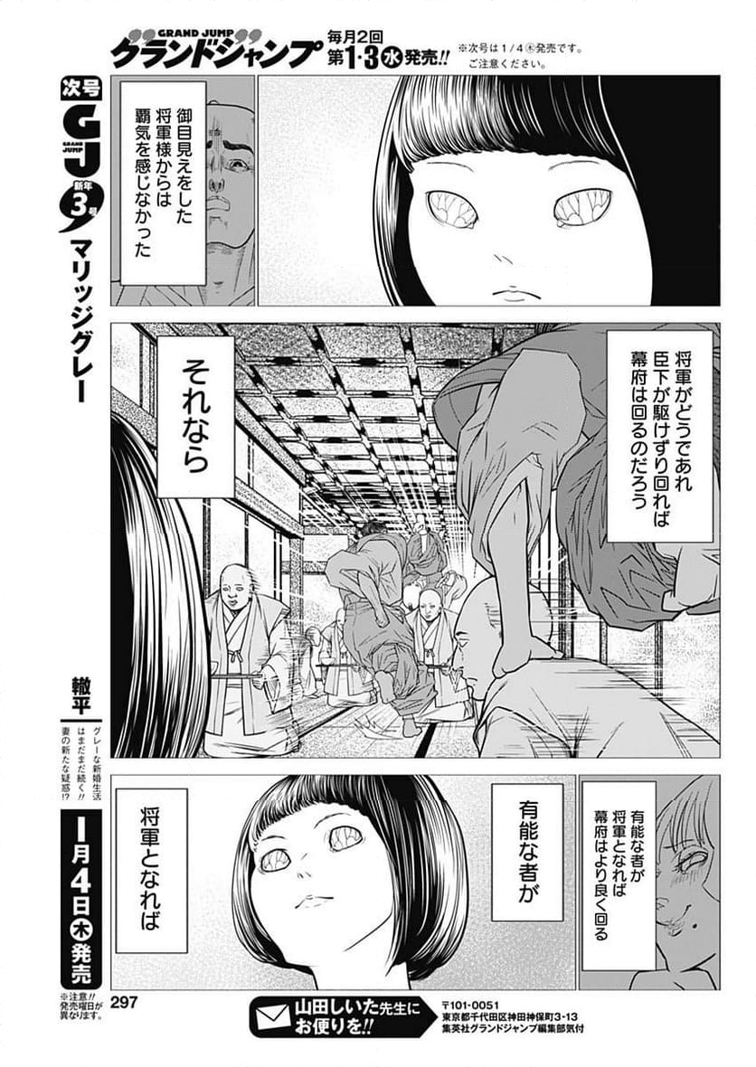 田沼殿と源内さん〜ときどき徳川ファミリー〜 第19話 - Page 7