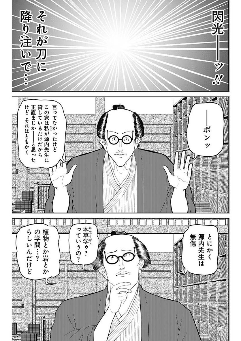 田沼殿と源内さん〜ときどき徳川ファミリー〜 第7話 - Page 5