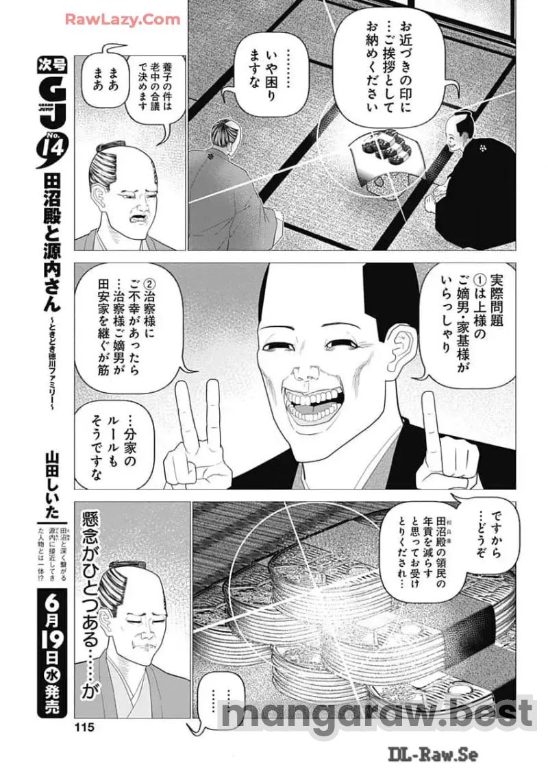 田沼殿と源内さん〜ときどき徳川ファミリー〜 第31話 - Page 5