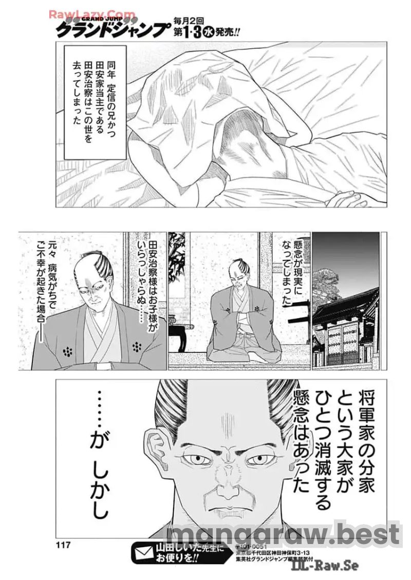 田沼殿と源内さん〜ときどき徳川ファミリー〜 第31話 - Page 7