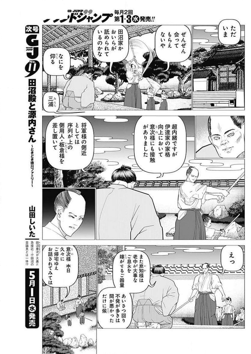 田沼殿と源内さん〜ときどき徳川ファミリー〜 第27話 - Page 5