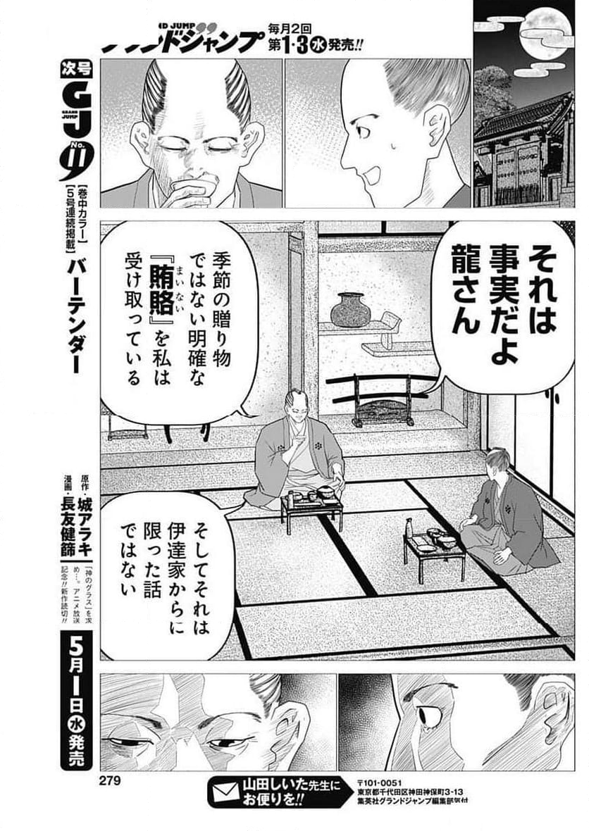 田沼殿と源内さん〜ときどき徳川ファミリー〜 第27話 - Page 7