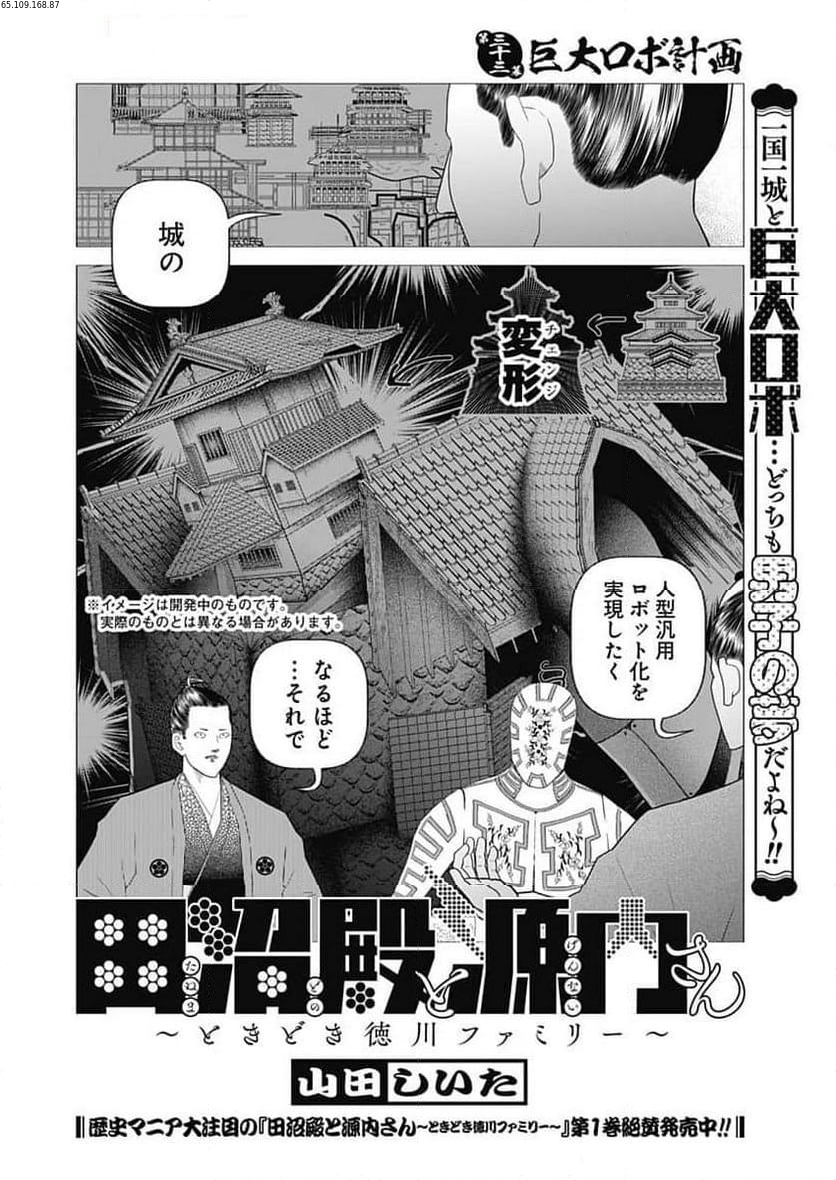 田沼殿と源内さん〜ときどき徳川ファミリー〜 第29話 - Page 2