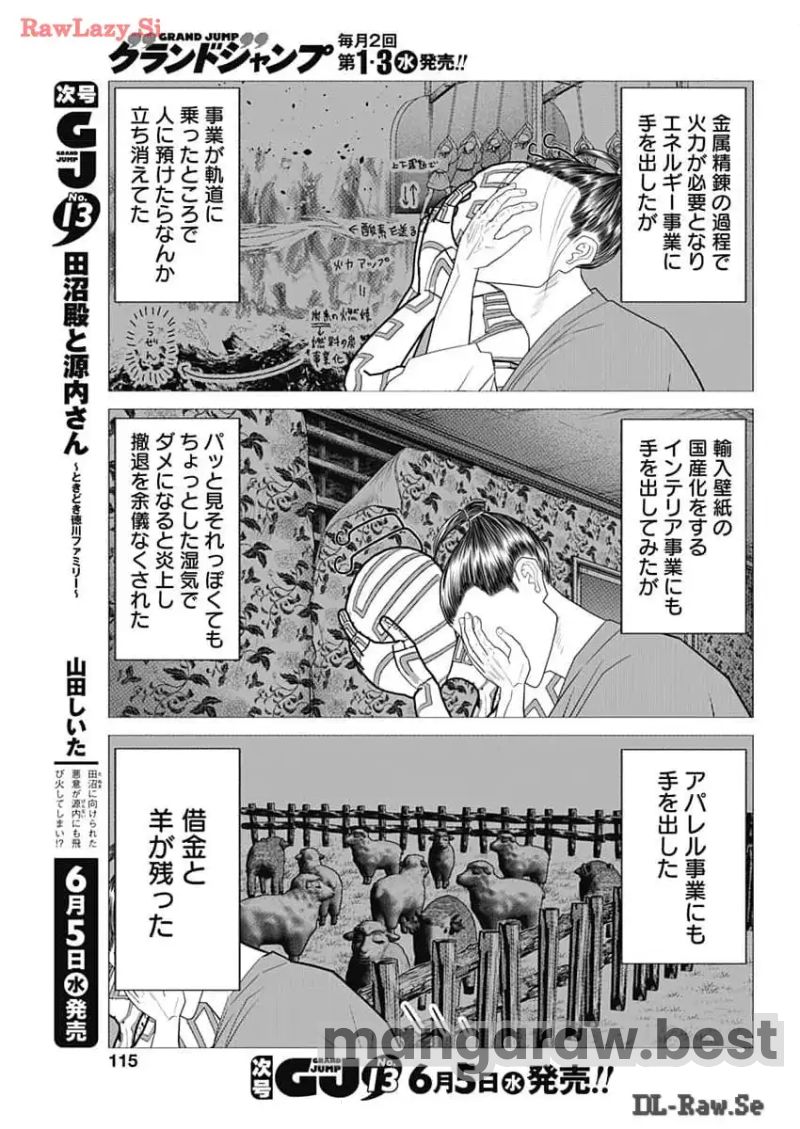 田沼殿と源内さん〜ときどき徳川ファミリー〜 第30話 - Page 3