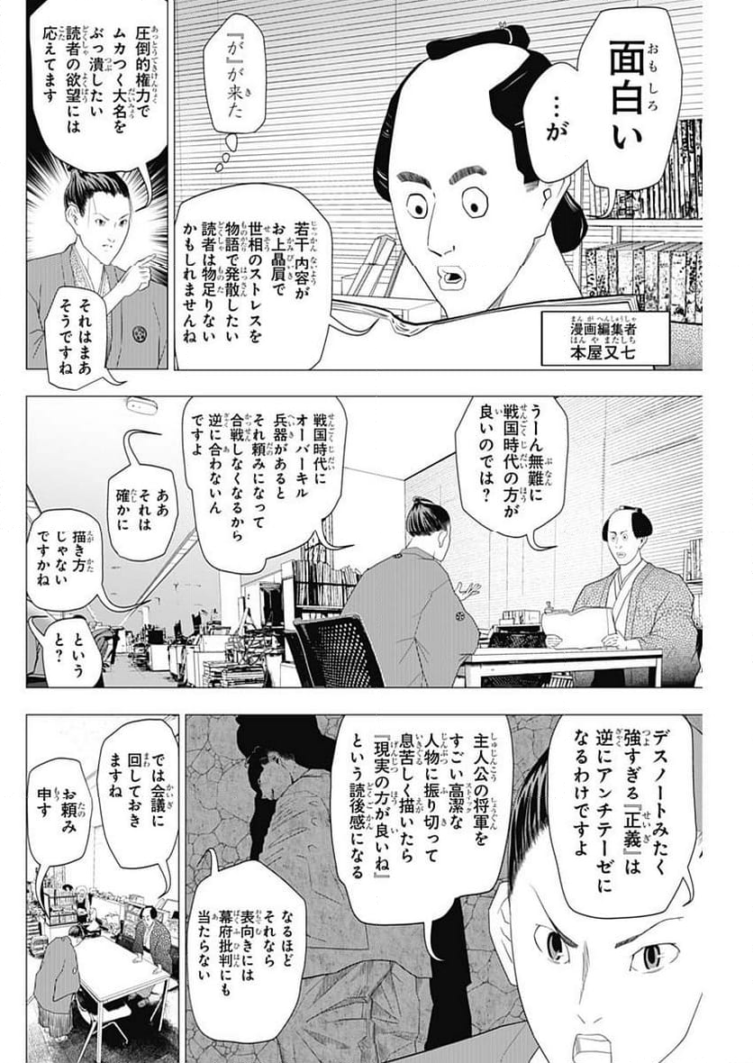 田沼殿と源内さん〜ときどき徳川ファミリー〜 第12話 - Page 6