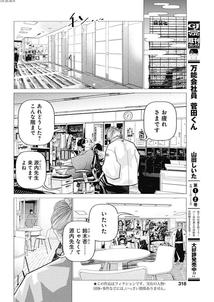 田沼殿と源内さん〜ときどき徳川ファミリー〜 第13話 - Page 2