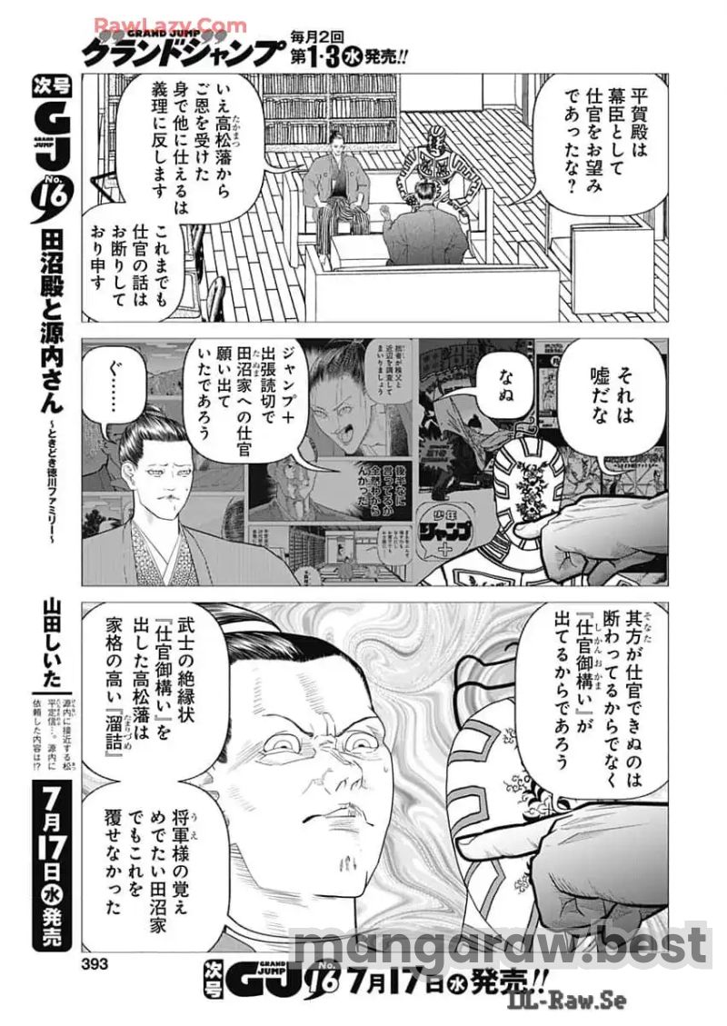 田沼殿と源内さん〜ときどき徳川ファミリー〜 第33話 - Page 3