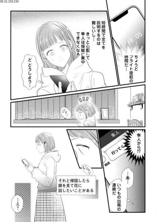 極甘マリアージュ ～桜井家三姉妹の恋愛事情～ 第8話 - Page 2