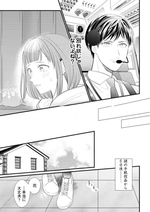 極甘マリアージュ ～桜井家三姉妹の恋愛事情～ - 第8話 - Page 4