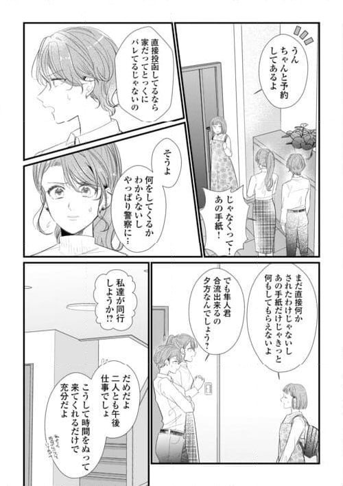 極甘マリアージュ ～桜井家三姉妹の恋愛事情～ 第8話 - Page 5