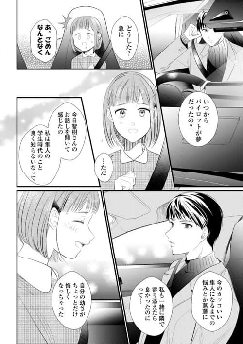 極甘マリアージュ ～桜井家三姉妹の恋愛事情～ 第10.2話 - Page 17