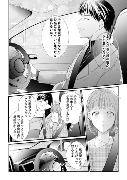 極甘マリアージュ ～桜井家三姉妹の恋愛事情～ - 第10.2話 - Page 19