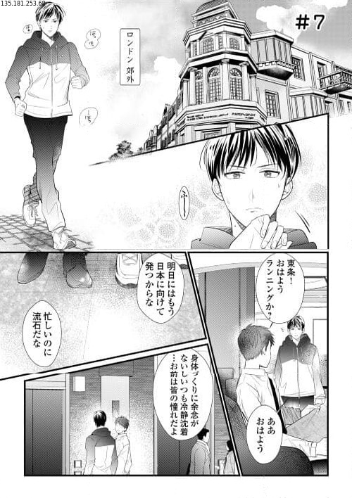 極甘マリアージュ ～桜井家三姉妹の恋愛事情～ 第7話 - Page 1