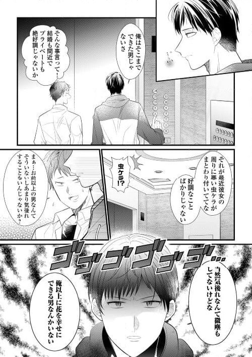 極甘マリアージュ ～桜井家三姉妹の恋愛事情～ - 第7話 - Page 2