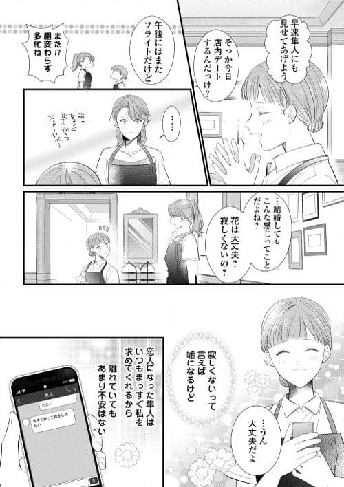 極甘マリアージュ ～桜井家三姉妹の恋愛事情～ - 第7話 - Page 6