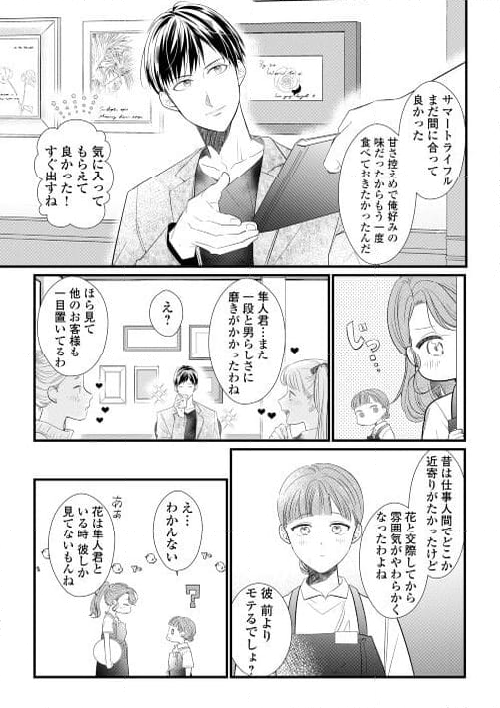 極甘マリアージュ ～桜井家三姉妹の恋愛事情～ - 第7話 - Page 8