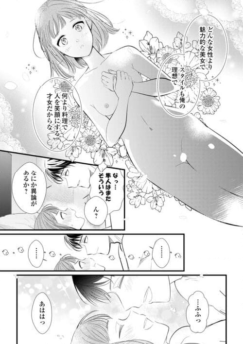 極甘マリアージュ ～桜井家三姉妹の恋愛事情～ - 第9話 - Page 21