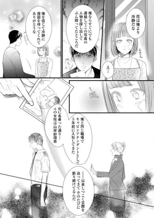 極甘マリアージュ ～桜井家三姉妹の恋愛事情～ 第9話 - Page 6