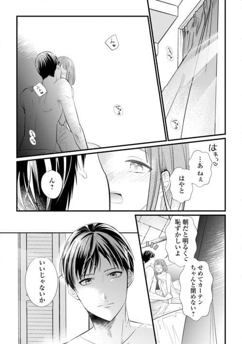 極甘マリアージュ ～桜井家三姉妹の恋愛事情～ - 第10話 - Page 9